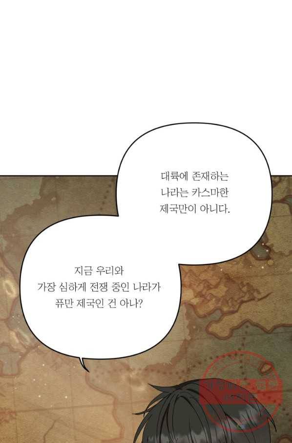 아기 황후님 25화 17