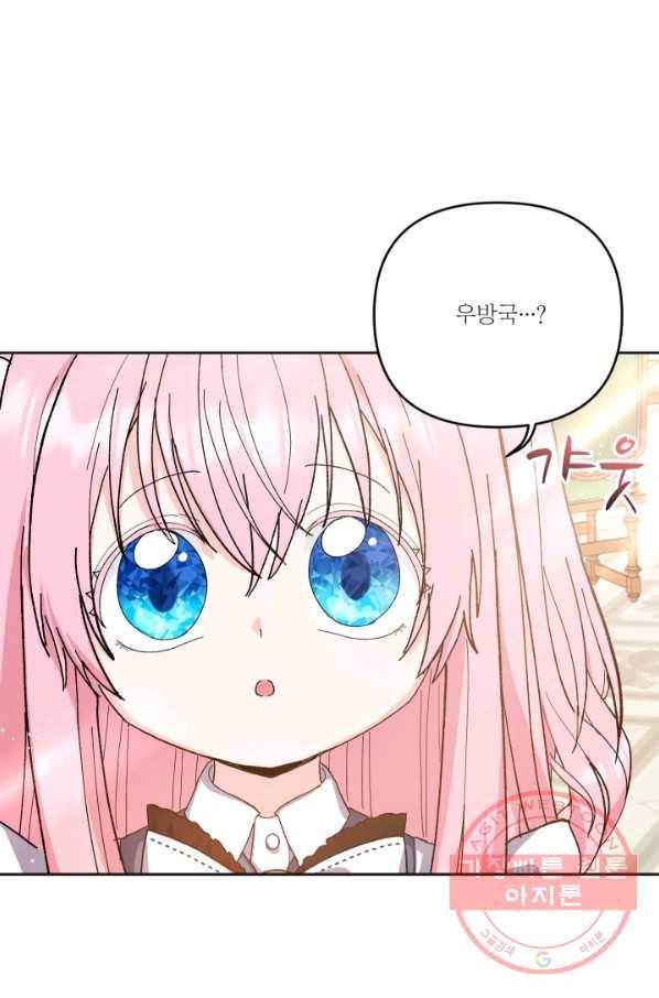 아기 황후님 25화 20