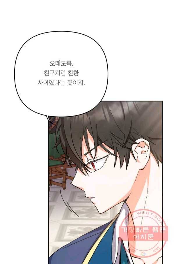 아기 황후님 25화 21