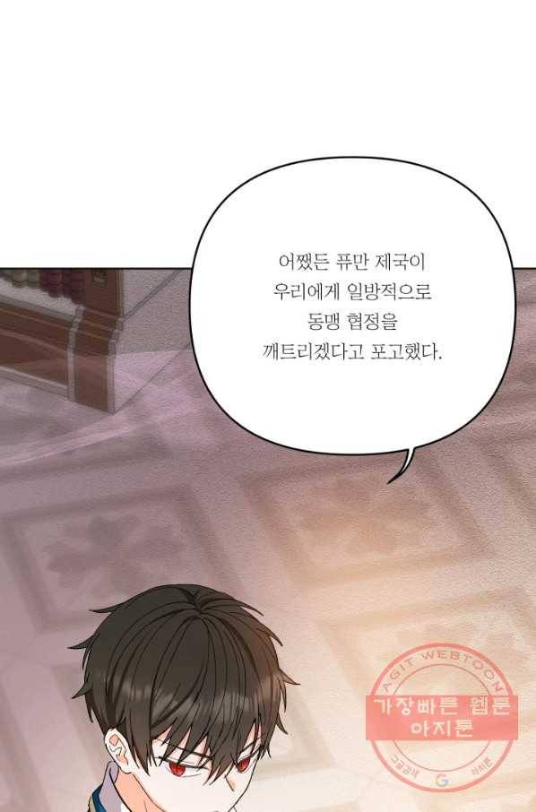 아기 황후님 25화 25