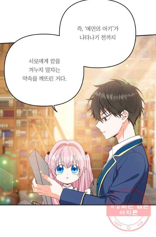 아기 황후님 25화 29