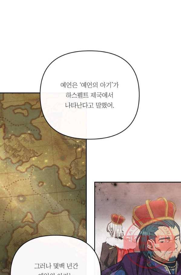 아기 황후님 25화 30