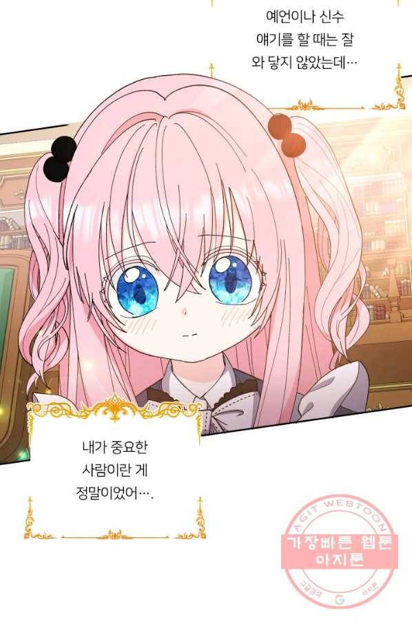 아기 황후님 25화 34