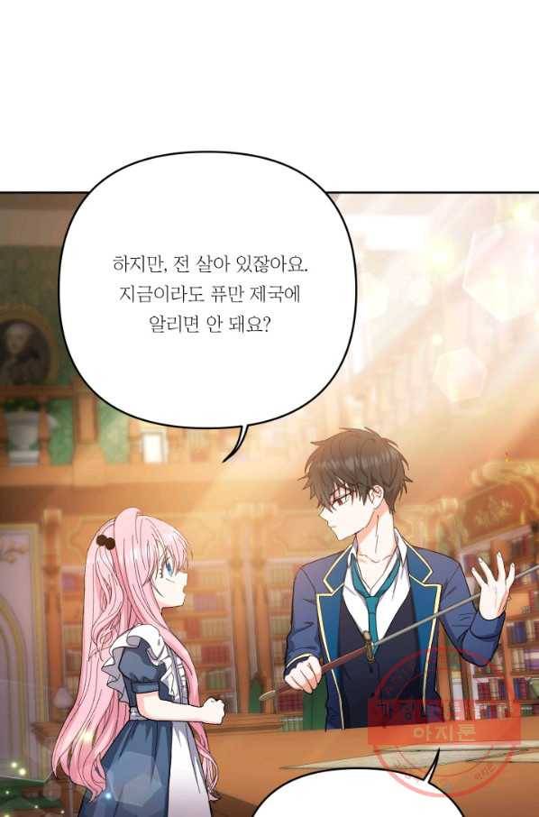 아기 황후님 25화 35