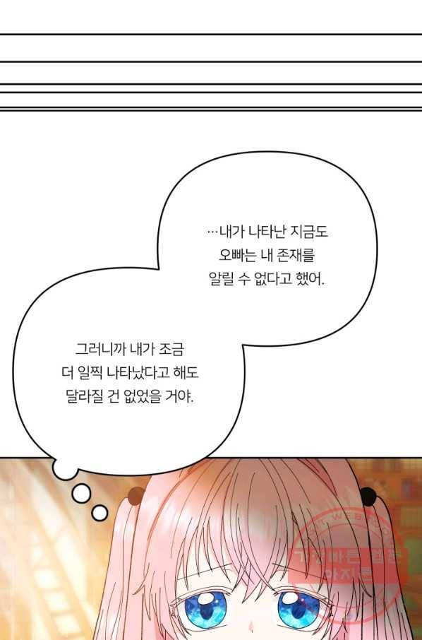 아기 황후님 25화 49