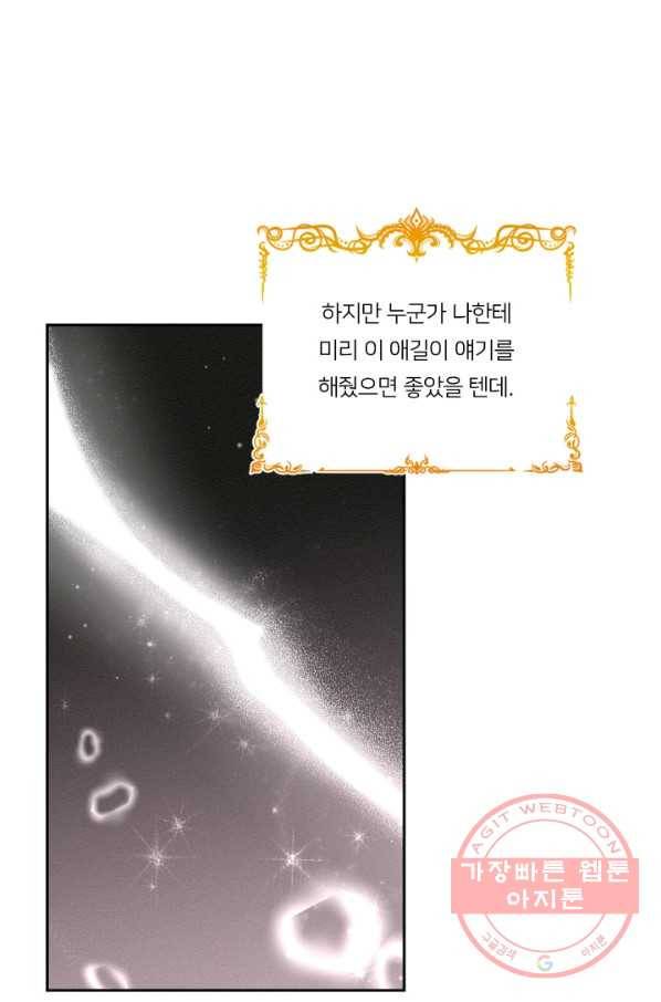 아기 황후님 25화 51