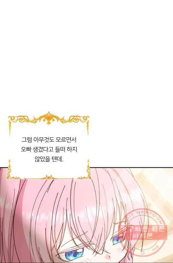아기 황후님 25화 52