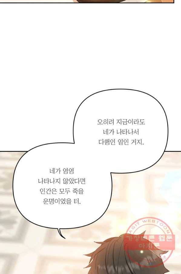아기 황후님 25화 56