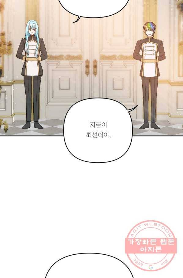 아기 황후님 25화 66
