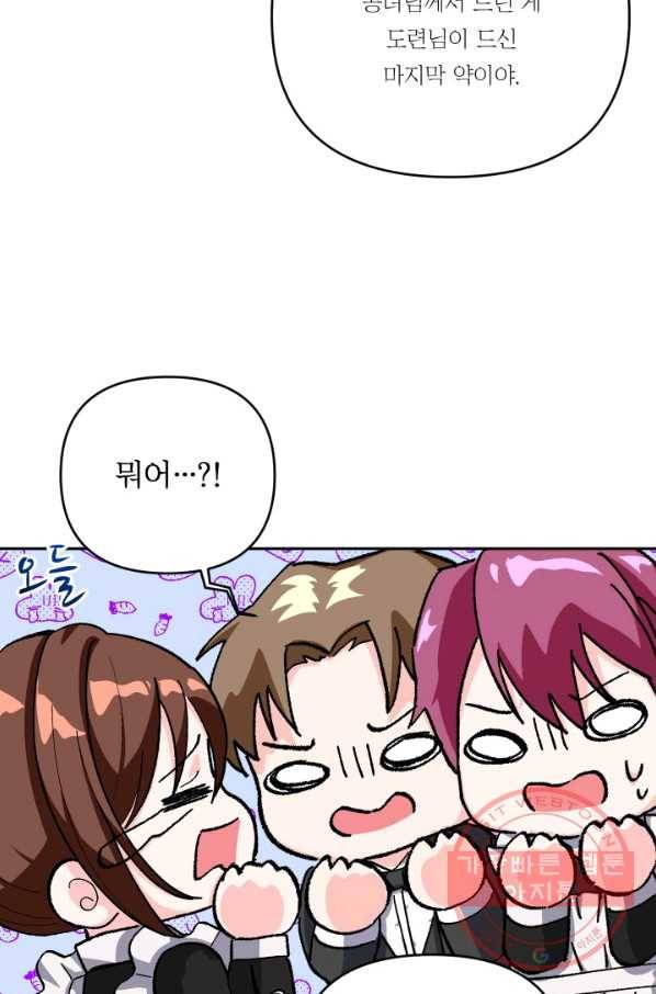 아기 황후님 25화 68