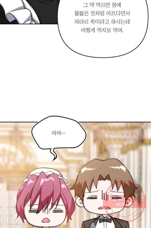 아기 황후님 25화 70