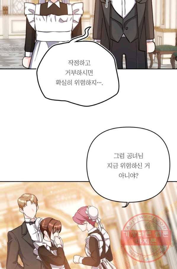 아기 황후님 25화 71