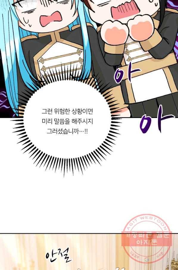 아기 황후님 25화 73