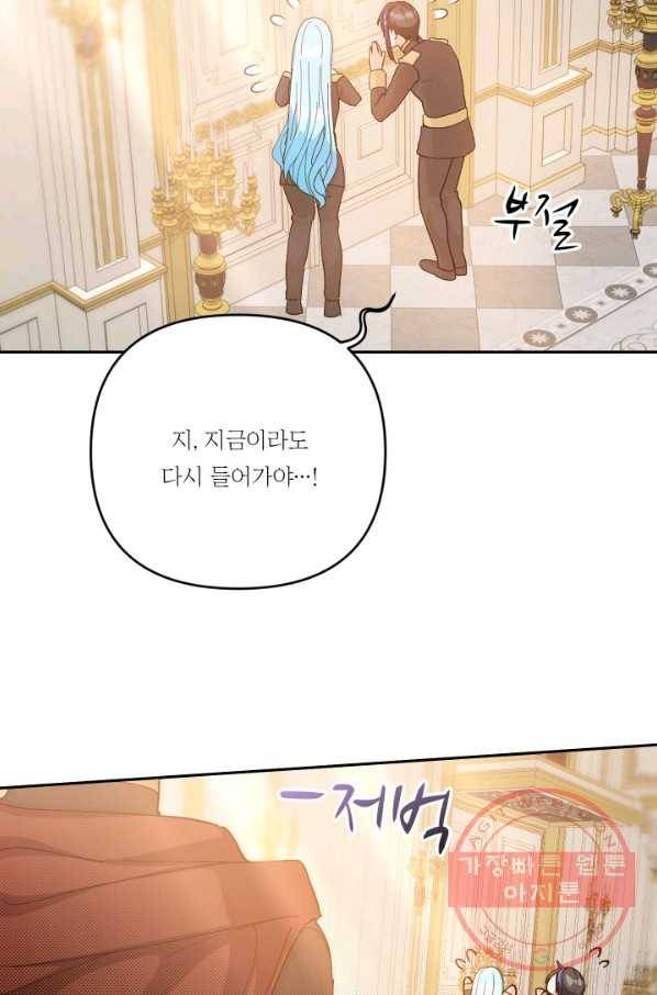 아기 황후님 25화 74
