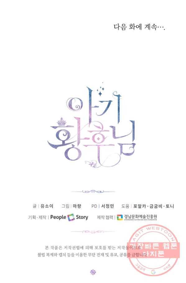 아기 황후님 25화 78