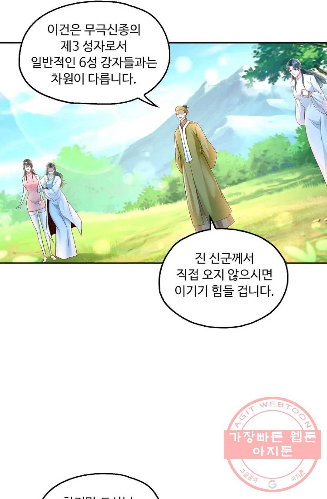 Retry: 다시 한번 최강 신선으로 489화 3