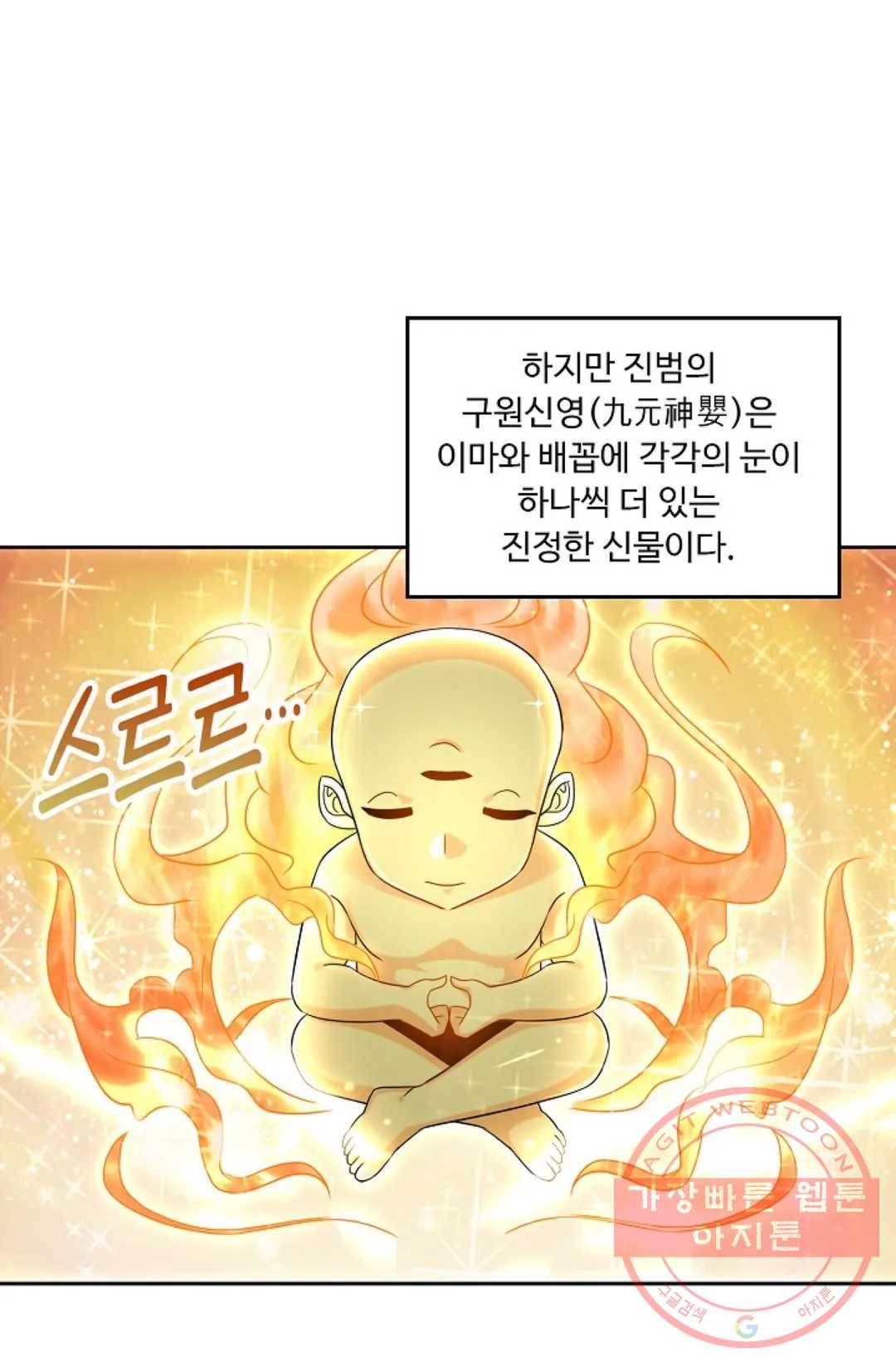 Retry: 다시 한번 최강 신선으로 489화 11