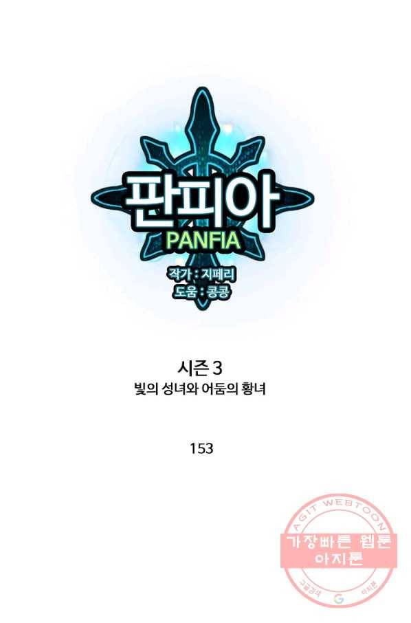판피아 전기 153화 1