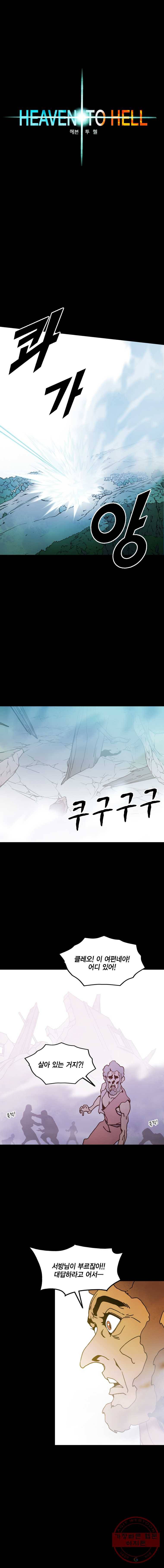 헤븐 투 헬 시즌6 33화 2