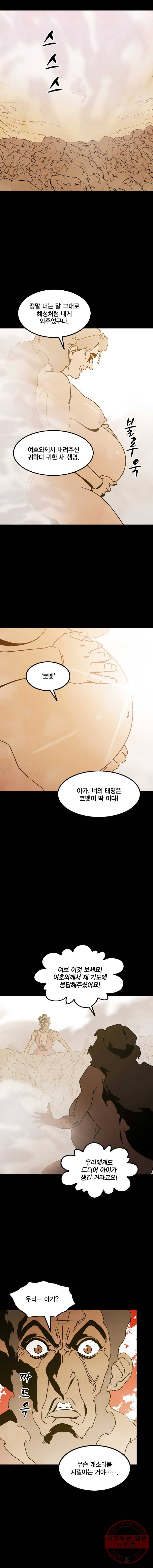 헤븐 투 헬 시즌6 33화 3