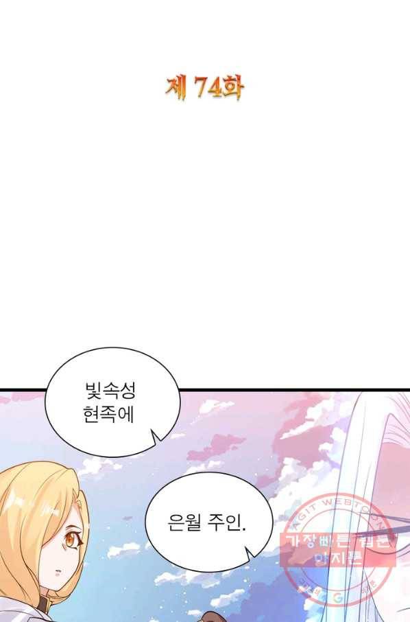 강신전기 74화 2