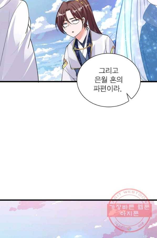 강신전기 74화 3