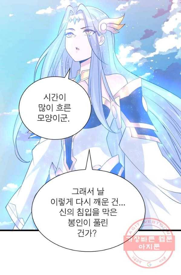 강신전기 74화 4