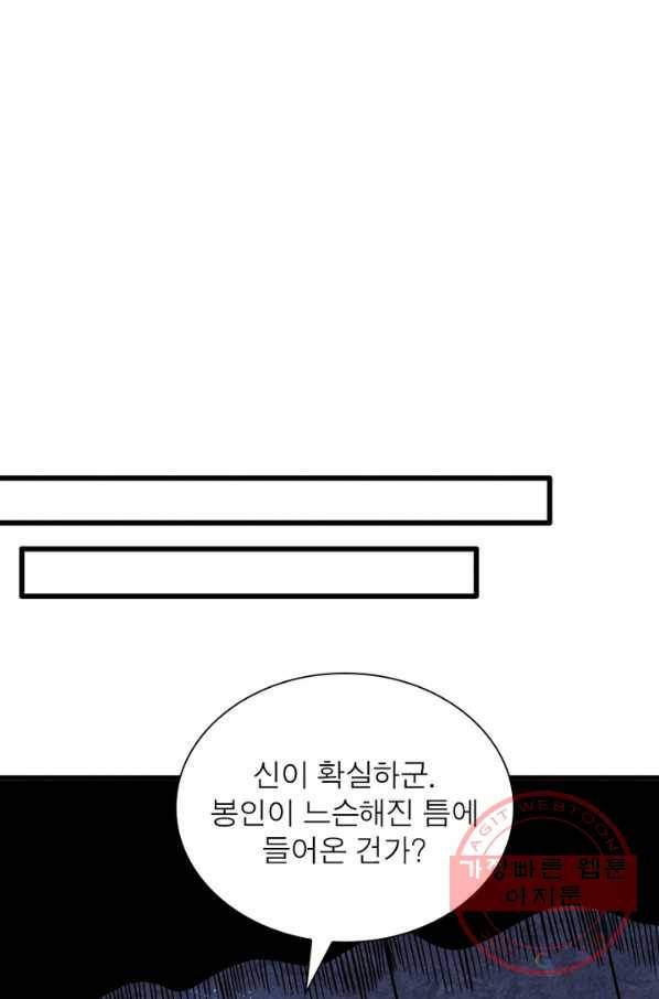 강신전기 74화 6