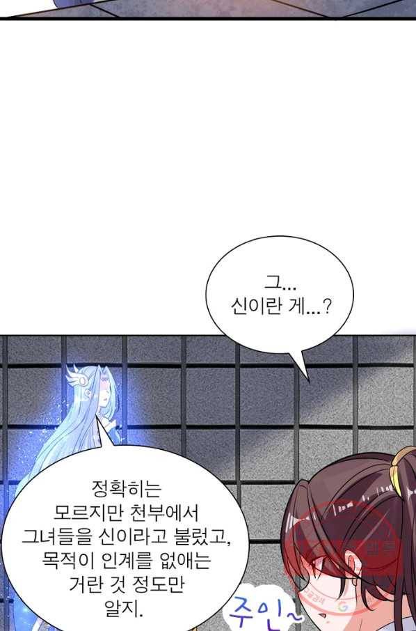 강신전기 74화 8