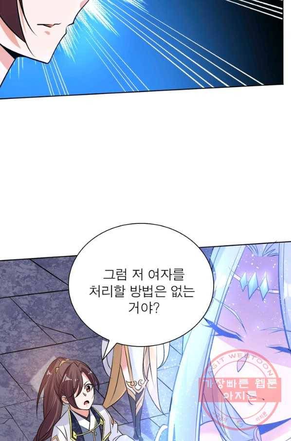 강신전기 74화 11