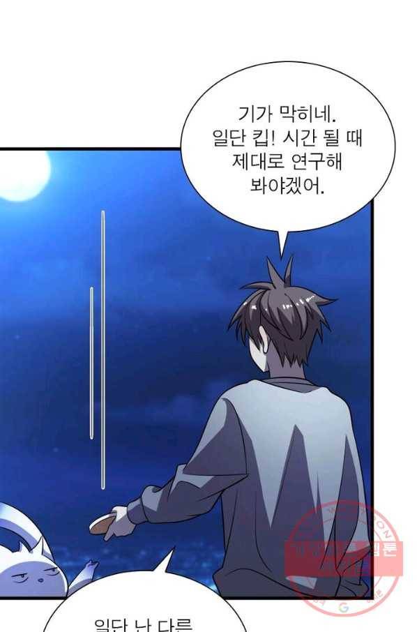 환생하여 의사로 살아남기 83화 1