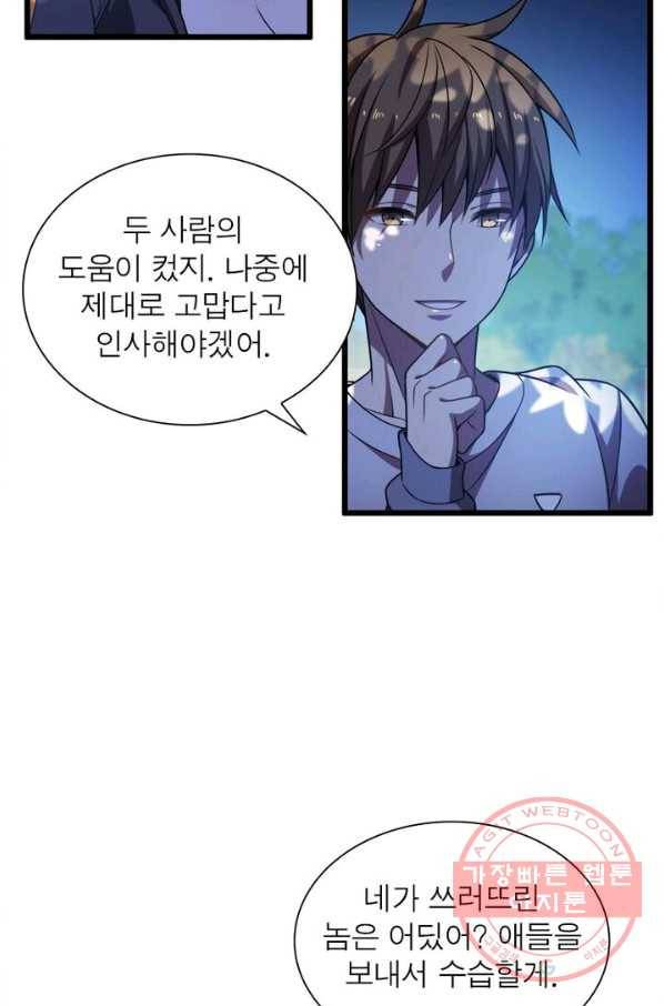 환생하여 의사로 살아남기 83화 13