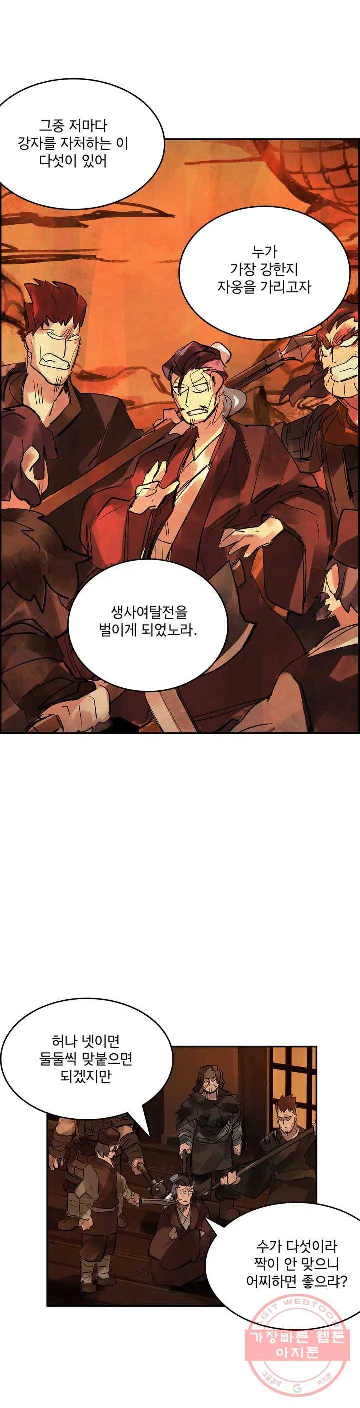 삼국지 가후전 R 13화 2