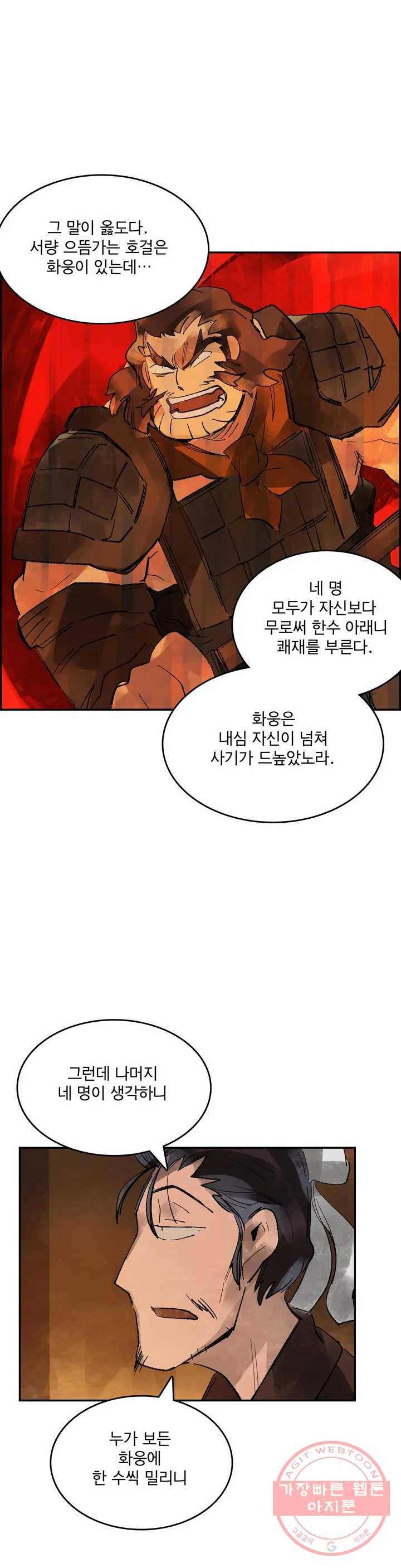 삼국지 가후전 R 13화 4