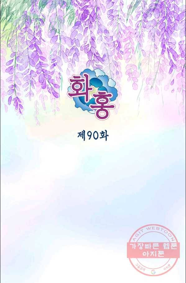 화홍 90화 2