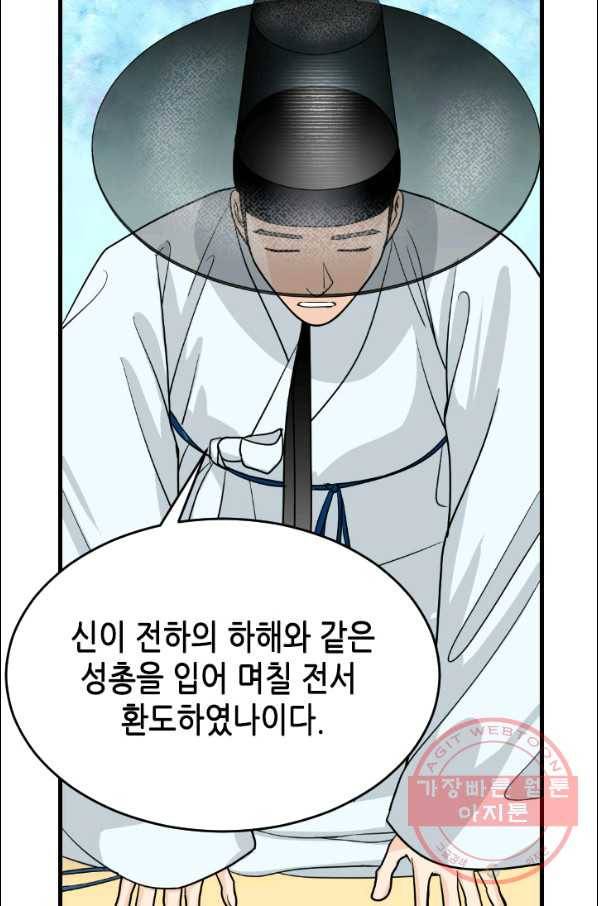 화홍 90화 20