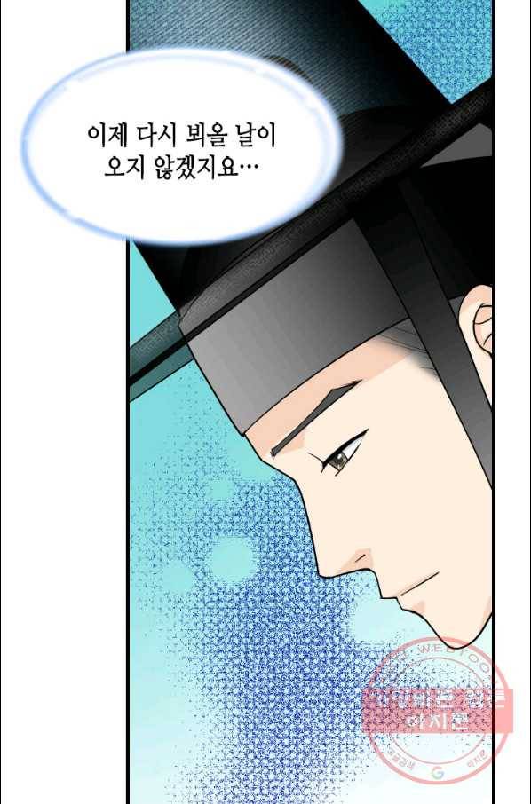 화홍 90화 26