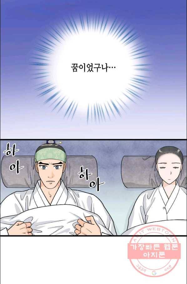 화홍 90화 40