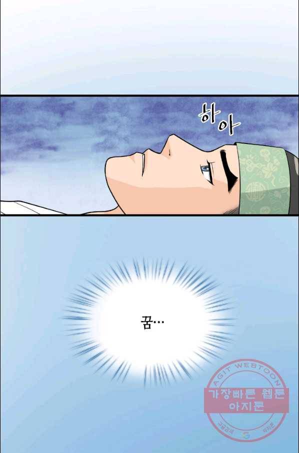 화홍 90화 41