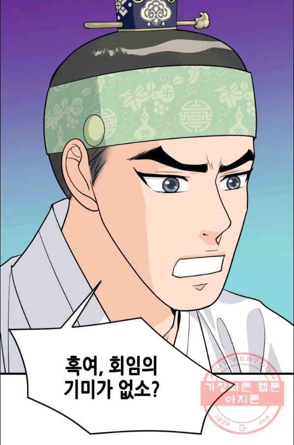 화홍 90화 45