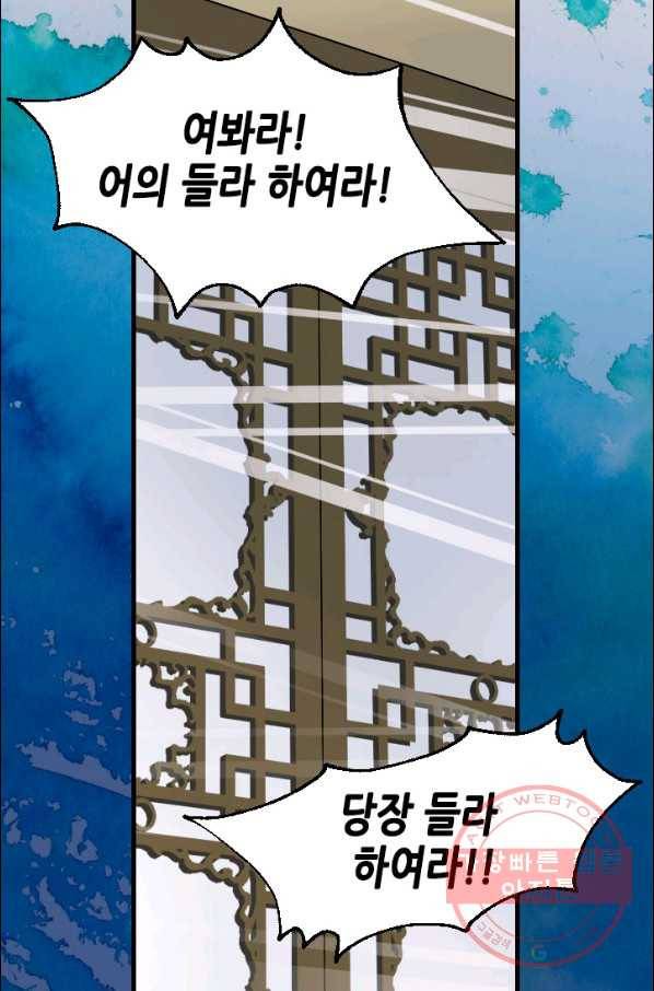 화홍 90화 47