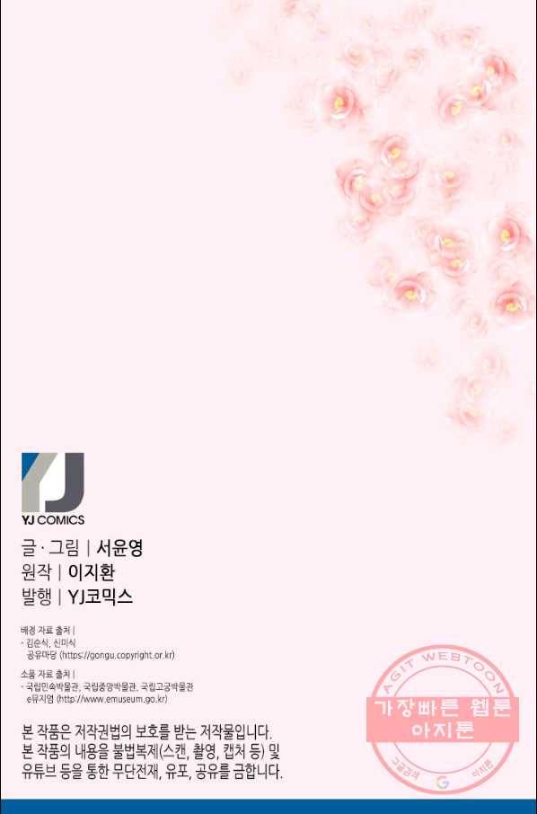 화홍 90화 53