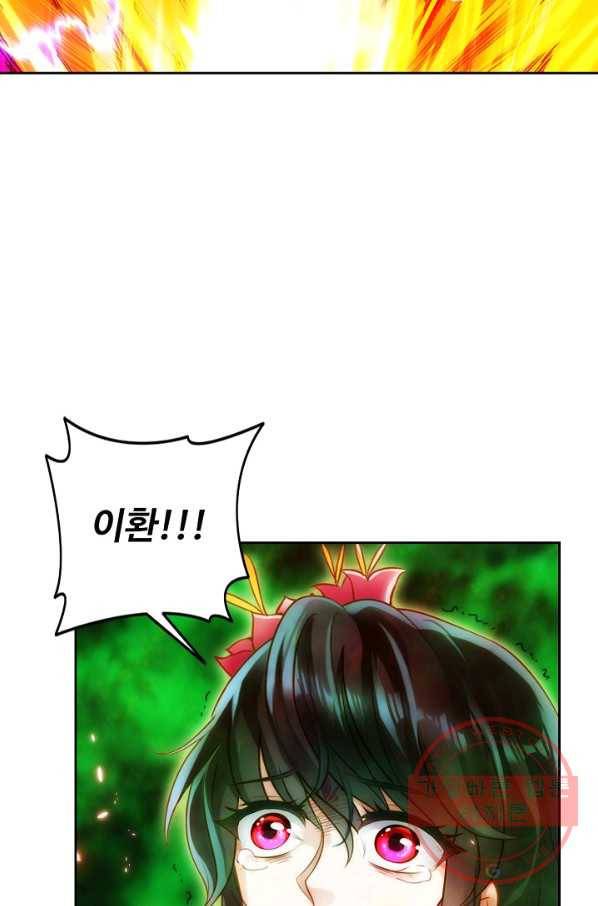 랑환서원 74화 12