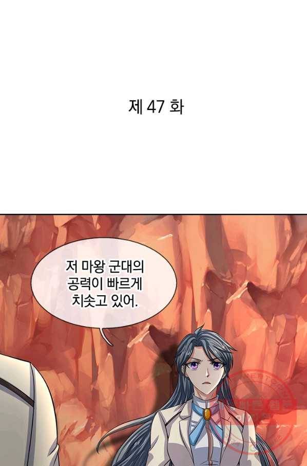 제왕의 귀환 47화 1