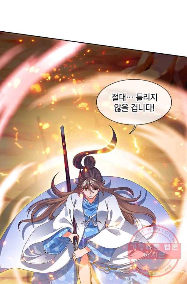 제왕의 귀환 47화 50