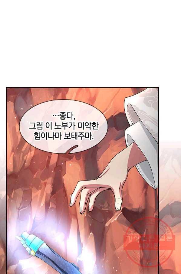 제왕의 귀환 47화 61