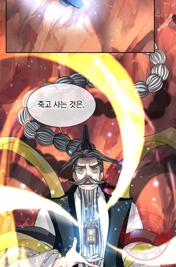 제왕의 귀환 47화 62