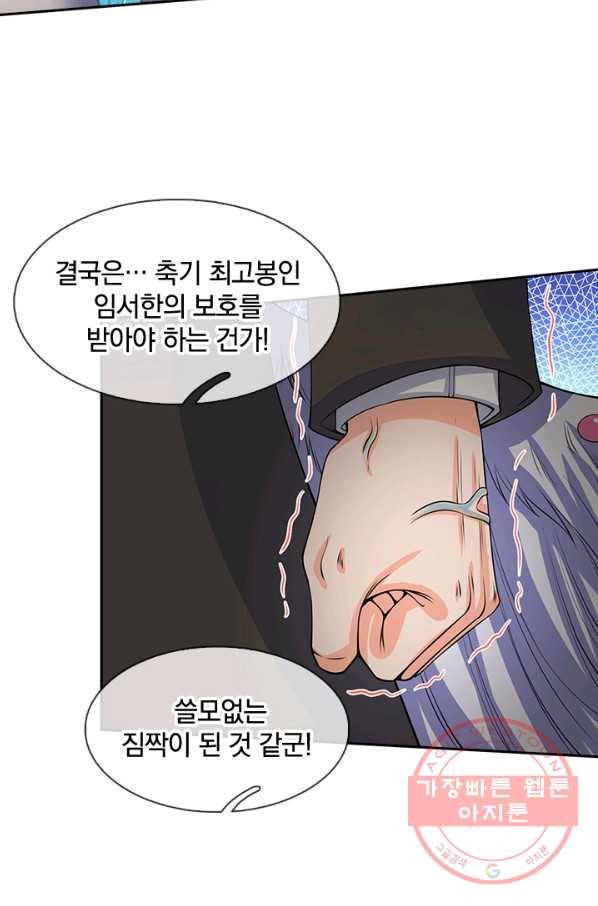 제왕의 귀환 47화 68