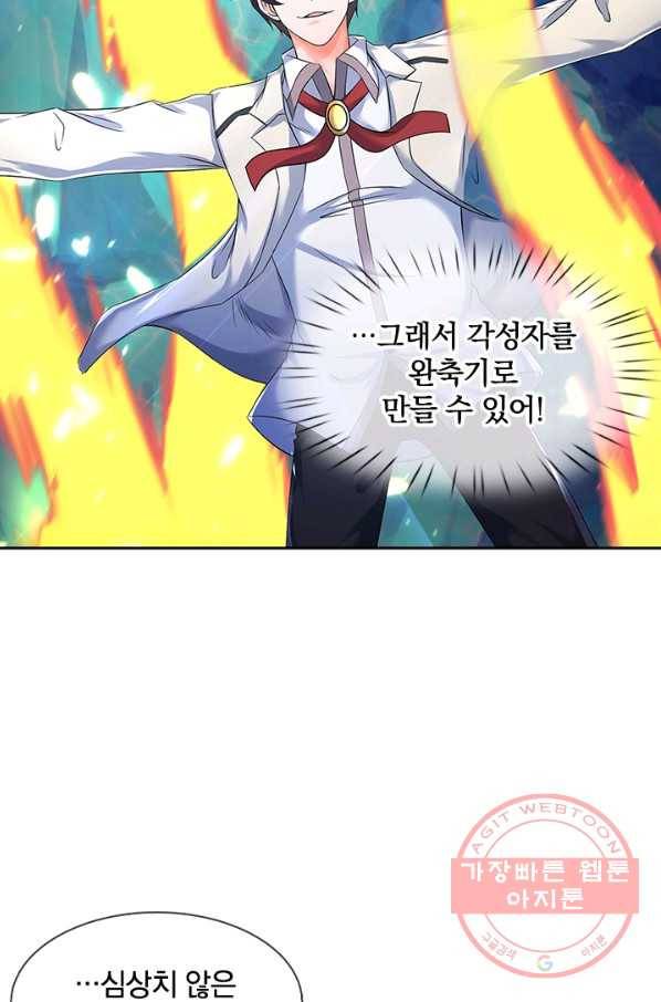 제왕의 귀환 47화 86