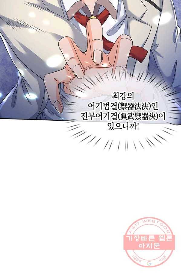 제왕의 귀환 47화 92
